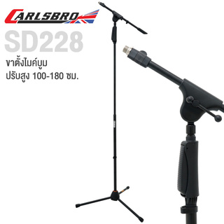 Carlsbro® SD228 ขาตั้งไมค์บูม ขาตั้งไมโครโฟน ขาตั้งไมค์ แบบบูม อย่างดีพิเศษ ปรับสูง 100 - 180 ซม. กดคลายปล่อยล็อคความสูง - Boom Mic Stand