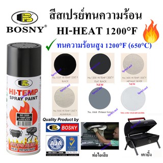 Bosny  สีสเปรย์ ทนความร้อน  HI HEAT 1200°F(650°C)  400cc