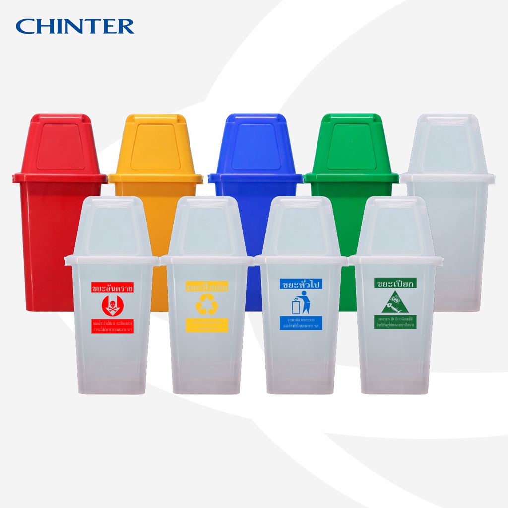 CHINTER  F10-1ถังขยะพลาสติก40ลิตร แบบฝาผลัก  มีสีเหลือง,น้ำเงิน,แดง,เขียว,ใสขุ่น ไม่สกรีน/สกรีน