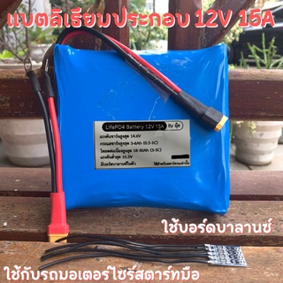 แบตเตอรี่​ ลิเธียม​ฟอสเฟต​แบบแบน แบตมอเตอร์ไซร์ Lithium phosphate Lifepo4 12V 15A แบตแห้ง 12v 15ah แบตลิเธียม 12v 15ah ส