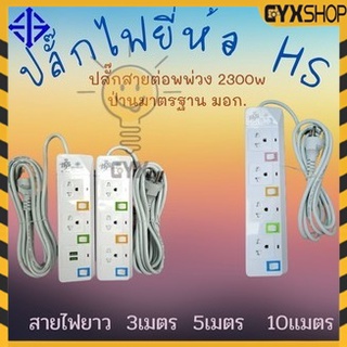 ปลั๊กไฟ3ต7ช่องไฟ2USBสายยาว 3,5,8เมตร (7ช่องไฟ2USB) มีให้เลือก 3 สี สินค้ามีสต๊อกพร้อมส่ง