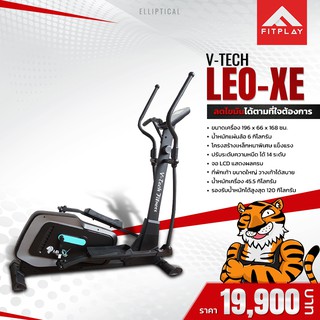 เครื่องเดินวงรี  V-tech x รุ่น LEO-XE