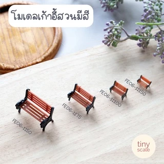 โมเดลเก้าอี้ ของจิ๋ว สำหรับทำโมเดล ตกแต่งสวนถาด