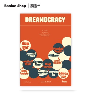 DREAMOCRACY ประชาธิปไตยไม่ใช่ฝัน : พริษฐ์ วัชรสินธุ (ไอติม) : LOUPE EDITIONS