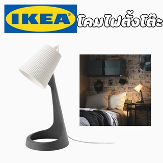 IKEA อิเกีย โคมไฟ โคมไฟตั้งโต๊ะ โคมไฟอ่านหนังสือ มินิมอล สไตล์เกาหลี ตกไม่แตก ทำงาน แถมหลอดไฟอิเกีย