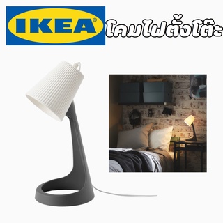 IKEA อิเกีย โคมไฟ โคมไฟตั้งโต๊ะ โคมไฟอ่านหนังสือ มินิมอล สไตล์เกาหลี ตกไม่แตก ทำงาน แถมหลอดไฟอิเกีย