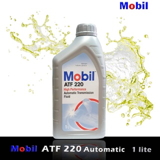 น้ำมันเกียร์ออโต้ โมบิล Mobil ATF 220 1L. เกียร์ออโต้ สำหรับระบบเกียร์ ATF oilsquare