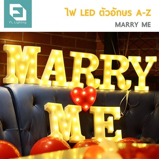 FL ไฟ LED ตัวอักษรภาษาอังกฤษ / ไฟประดับตกแต่ง LED Light Up Letter ( MARRY ME ) ( 7ตัวอักษร )