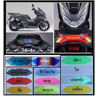 ฟิล์มกันรอยเรือนไมล์ Pcx 160