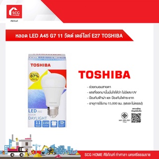 หลอด LED A45 G7 11 วัตต์ เดย์ไลท์ E27 TOSHIBA