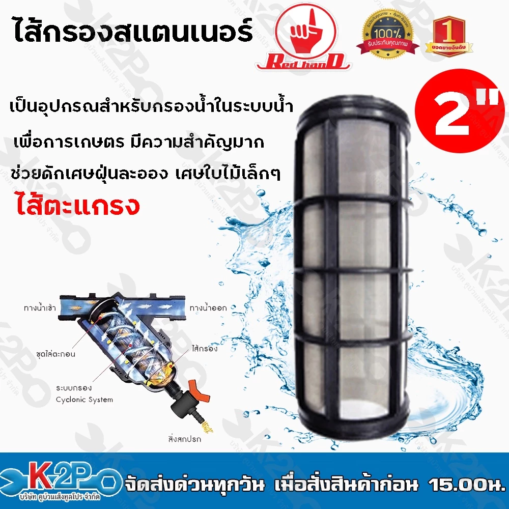 ไส้กรองสแตนเนอร์ 2 นิ้ว Red hanD กรองน้ำเกษตร - รูปที่ 1