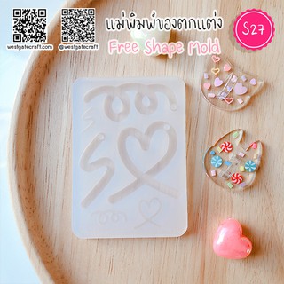 แม่พิมพ์เรซิ่น S27 Free Shape Mold