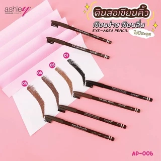 (ใช้โค้ด INCM8L3 ลด 50% สูงสุด 50 บาท) ดินสอเขียนคิ้วหัวแปรง ASHLEY #AP-006 (12 ชิ้น)