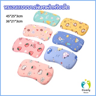 Comfy หมอนเด็ก หมอนนิ่มพิเศษ หมอนเมมโมรี่โฟม baby pillow