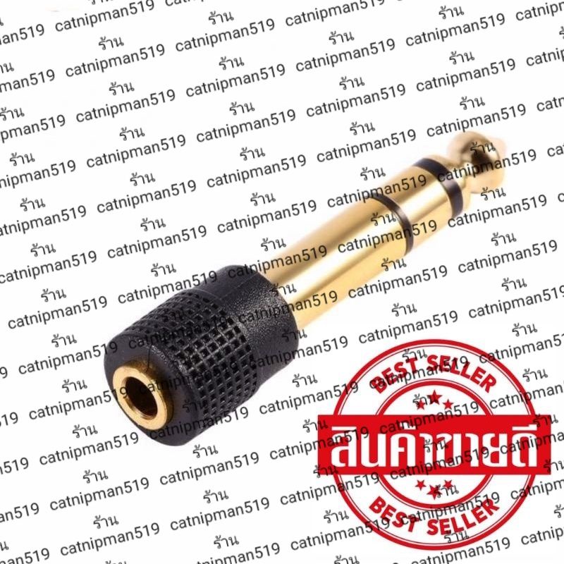 เกรดA อย่างดี TRS 6.5 มม. Male to 3.5 มม. Female แจ็คทด แจ็คหูฟัง แจ๊คแปลง หัวแปลง หัวแจ็ค หัวทด ข้อต่อแจ๊ค ปลั๊กทด
