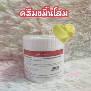 ครีมขมิ้นโสม Turmeric Ginseng Cream By Paradise