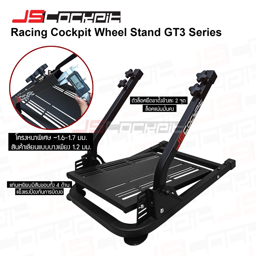 JSCockpit GT3 DD V.3 ขาตั้งจอยพวงมาลัย Half Cockpit Wheel Stand รองรับจอยพวงมาลัยทุกรุ่น