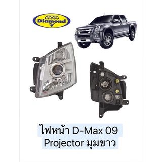 ไฟหน้า D-Max 2009 Projector มุมขาว (ไม่รวมขั้ว) รุ่นโปรเจ็คเตอร์ ดีแม็ก