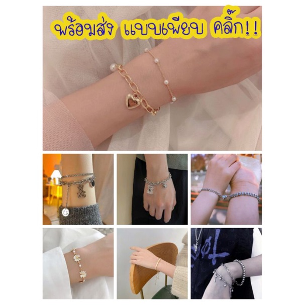 A065 สร้อยข้อมือ กำไล