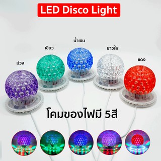 ไฟดิสโก้ Disco light No.  P-4322 ไฟเธค ไฟปาร์ตี้ ไฟตกแต่ง โคมไฟ ทรงกลม