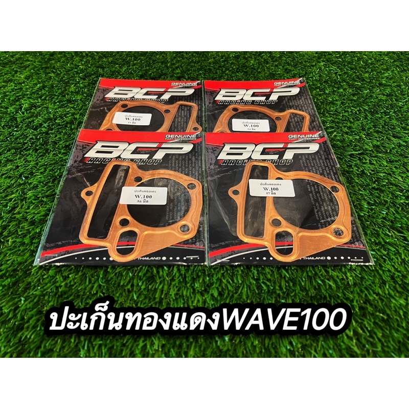 ประเก็นทองแดงWAVE100 ลูก53 54 56 57