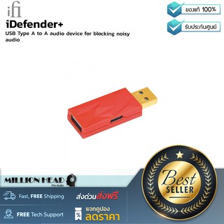 iFi audio : iDefender+ USB Type A to A by Millionhead (Adapter USB-A to USB-A ที่ป้องกันปัญหาสัญญาณรบกวนจากระบบกราวด์)