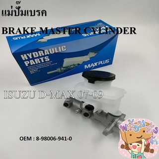 แม่ปั๊มเบรค ISUZU D-MAX 07-09 commonrail 1" #8-98006-941-0 / BRAKE MASTER CYLINDER