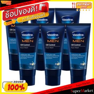 🌈ฺBEST🌈 วาสลีน เมน โฟมล้างหน้า สูตรออยล์คอนโทรล ขนาด 15กรัม ยกแพ็ค 6หลอด VASELINE MEN OIL CONTROL FACE WASH  🛺💨