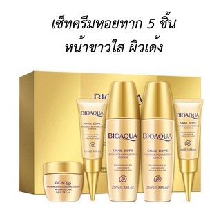 เซ็ทครีมหอยทากเกาหลีบำรุงผิวหน้า Bioaqua Snail Radiance Cream Set 5 ชิ้น