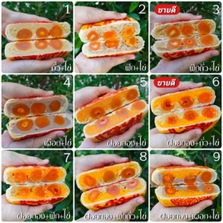 ขนมเปี๊ยะไข่เค็ม 5 ใบ มี 16 ไส้ ให้เลือก