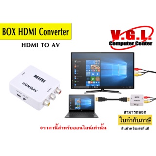 HDMI to AV Converter (1080P) แปลงสัญญาณภาพและเสียงจาก HDMI เป็น AV