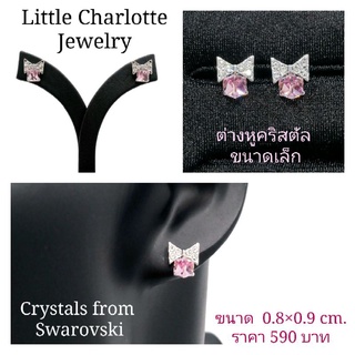 ต่างหูคริสตัล Crystals from Swarovski ขนาดเล็ก