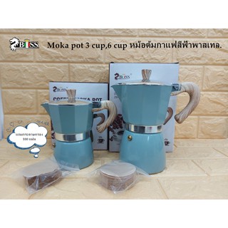 🔥ลดแรงมาก🔥ZBOSS. Moka pot 3 cup,6 cup หม้อต้มกาแฟสีฟ้าพาสเทล. แถมกระดาษกรอง100แผ่น.