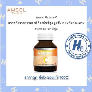 🔥AMSEL Nature C🔥แอมเซล เนเจอร์ ซี วิตามินซีจากธรรมชาติ  (30 แคปซูล )