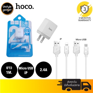 Hoco C22 Set Adapter หัวชาร์จ 2.4A พร้อมสายชาร์จ ยาว 1 เมตร