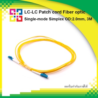 LC-LC Patch cord Fiber optic Single-mode 9/125um, OD:2.0mm, length 3M(Dark yellow)