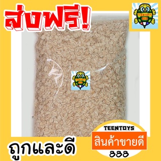 [ลด25% โค๊ต25CCB99] ข้าวโอ๊ต ข้าวโอ๊ตเพื่อสุขภาพ [พร้อมทาน] เกรดAAA =1 กิโลกรัม= อาหารไขมันต่ำ ธัญพืชเพื่อสุขภาพ