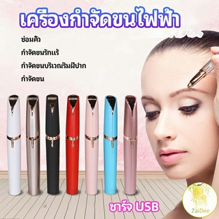 เครื่องกันคิ้วอเนกประสงค์อัตโนมัต แต่งคิ้ว ที่กันคิ้วEyebrow Trimmer