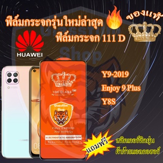 ฟิล์มกระจก Huawei 111D เต็มจอ Y9 Enjoy9Plus Y8s