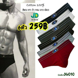 (36010)🔥ถูกมากก 🔥กางเกงใน กางเกงในชาย cotton100%  ชาเว้า ผ้าดี ใส่สบาย ระบายอากาศได้ดี แบรนด์ JD Man สำหรับผู้ชาย คละสี