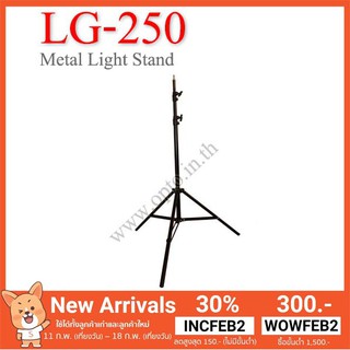 LG-250 Metal Light Stand for Flash Studio (H/250cm.) ขาตั้งไฟแฟลชสตูดิโอ