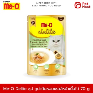 Me-O Delite มีโอ ดีไลท์ อาหารเปียกแมวเพาช์ ซุป ทูน่ากับหอยเชลล์หน้าเนื้อไก่ (ขนาด 70 กรัม)