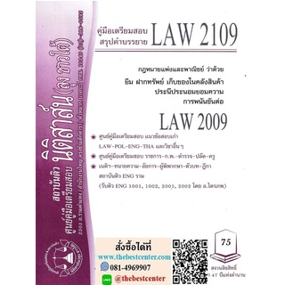 สรุปคำบรรยาย LAW 209 (LW2009) กฎหมายแพ่งและพาณิชย์ว่าด้วยยืม ฝากทรัพย์ เก็บของในคลังสินค้า ประนีประนอมยอมความ การพนันขัน