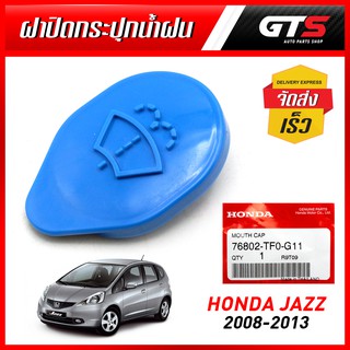 ฝาปิดกระปุกน้ำฝน ทรงรี 1ชิ้น ของแท้ สีฟ้า สำหรับ Honda Jazz Fit Hatchback ปี 2008-2013