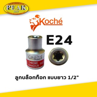 Koche ลูกบล็อกท็อก 1/2" ยาว / ขนาด E24