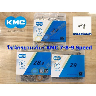 โซ่จักรยานเกียร์ ยี่ห้อ KMC 6- 7-8-9 สปีด มีข้อต่อปลดไว