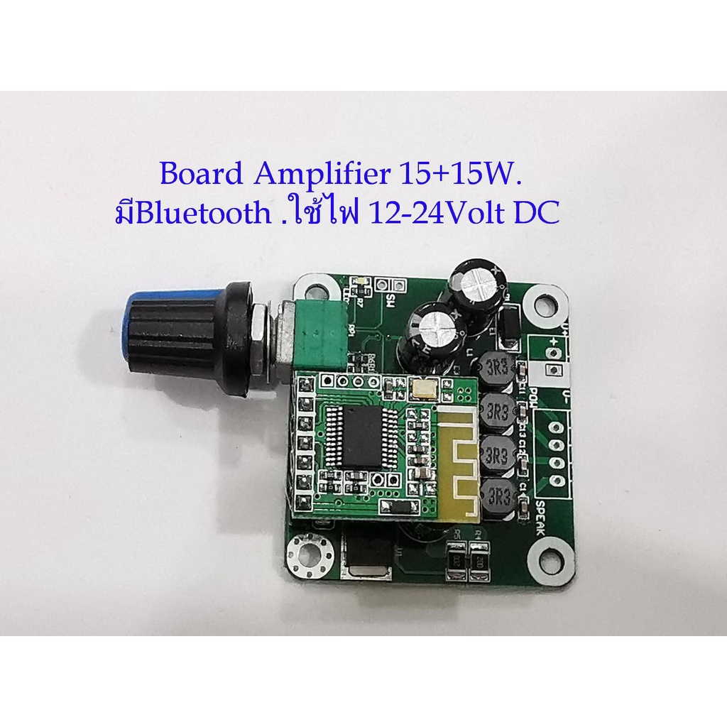 บอร์ดเครื่องขยายเสียง 2Ch. มี2รุ่น 15W+15W ใช้ไฟ 12 V.DC กระแส3แอมป์ขึ้นไป มีภาครับBluetooth ในตัว
