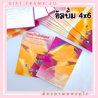 อัลบั้มรูป 4×6นิ้ว จั้มโบ้ ปกกระดาษแข็งหนาพิเศษ ซองพลาสติกใส ใส่รูป 40ใบ ใส่ง่าย ส่งkerry