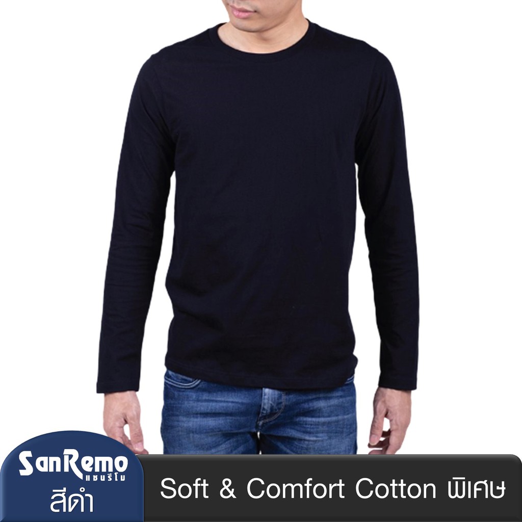 SanRemo เสื้อยืดชาย แขนยาว คอกลม แซนรีโม Soft & Comfort เนื้อละเอียด นุ่ม บางเบา ไม่ขึ้นขน ไม่ย้วย ส