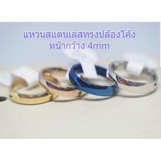 แหวนสแตนเลสทรงปล้องโค้ง 4mm มี6สี ครบทุกsize